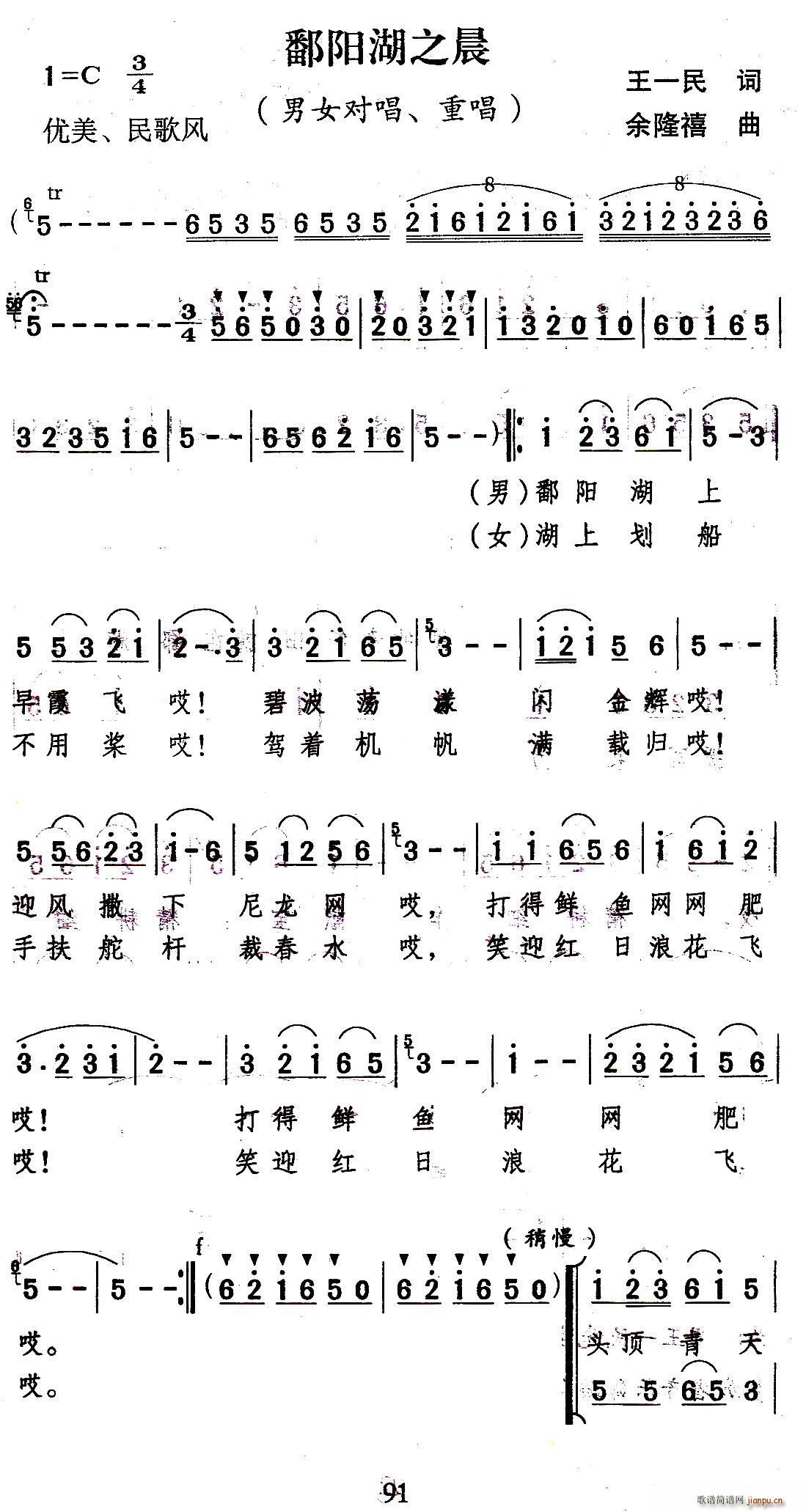 鄱阳湖之晨 歌谱简谱网