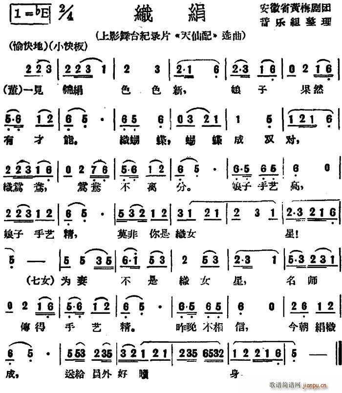 《天仙配》选曲)艺术家/歌手/词曲 点击 其他相关 简谱/曲谱