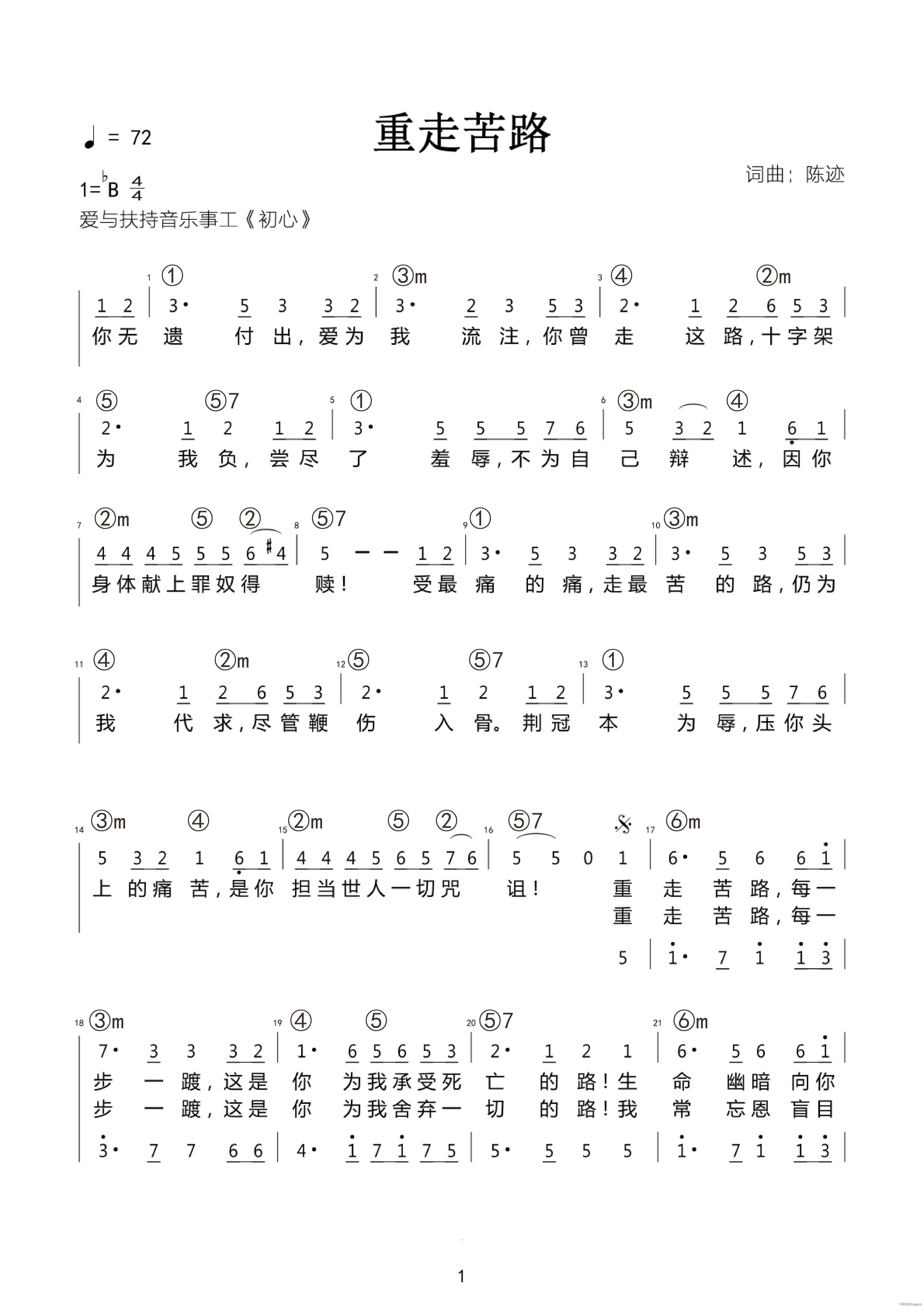 重走苦路 唱谱