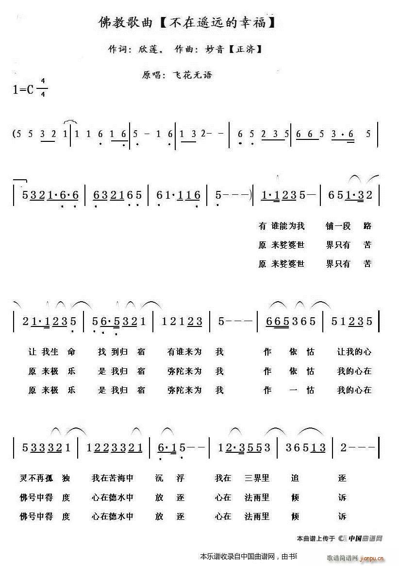 不再遥远的幸福(佛教歌曲)(佛教歌曲)