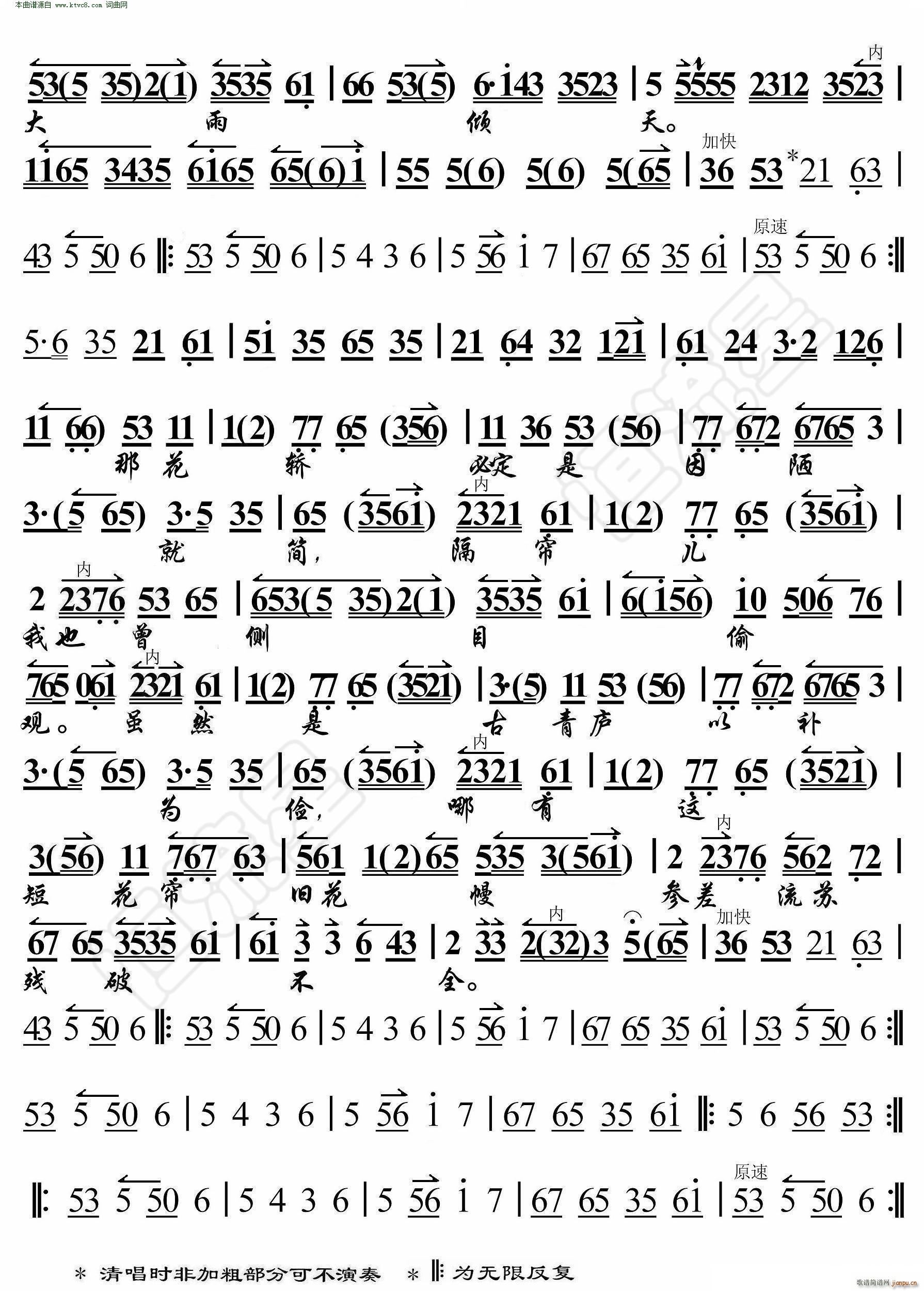 锁麟囊 当日里好风光忽觉转变(京胡伴奏谱)