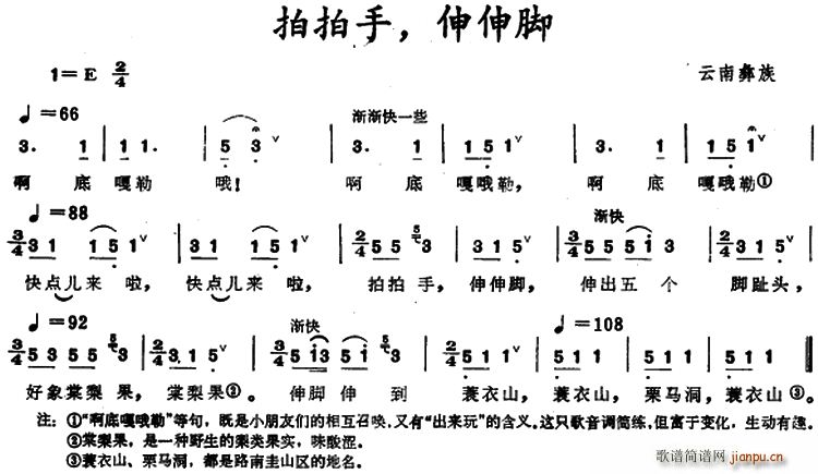 拍拍手 伸伸脚(云南彝族童谣 歌谱简谱网