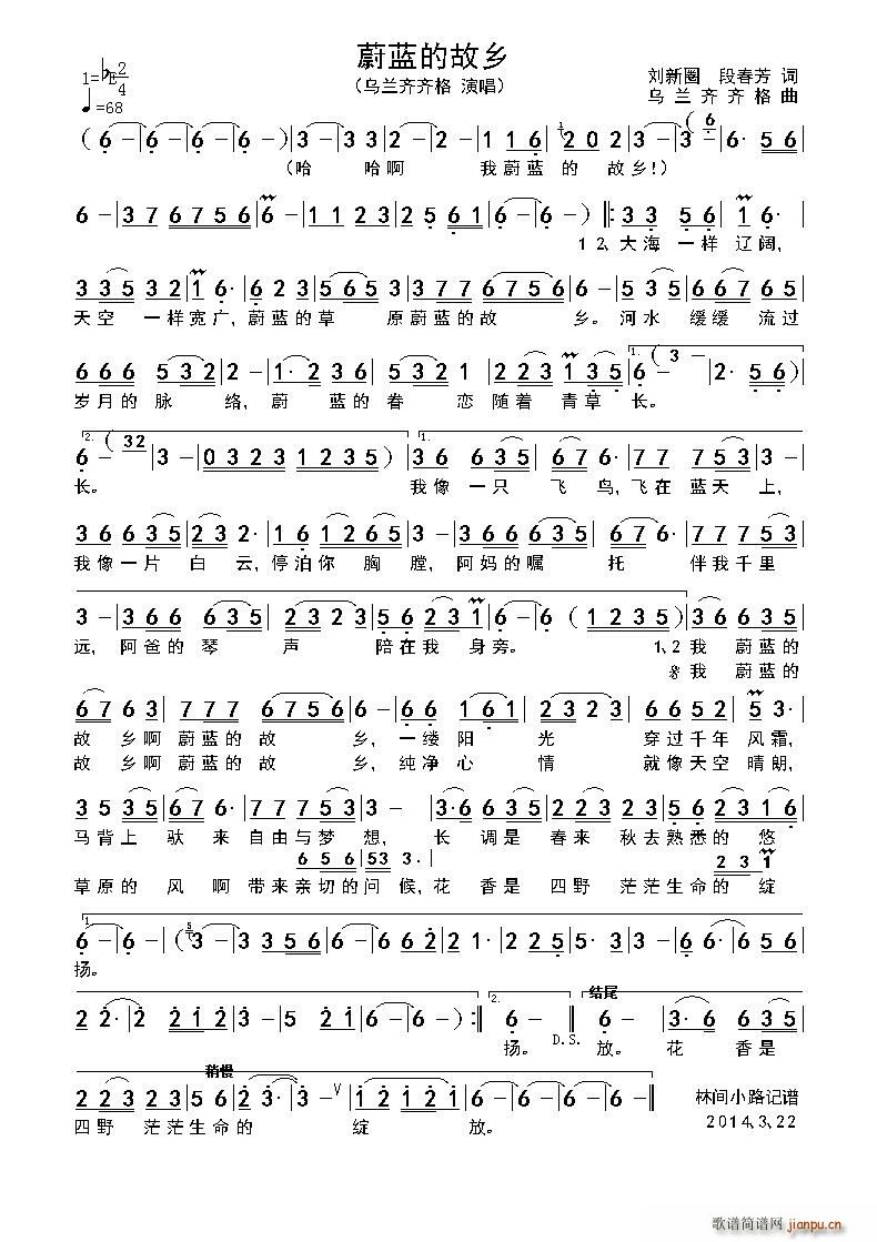 蔚蓝的故乡(刘新圈词 曲 乌兰齐齐格 歌谱简谱网