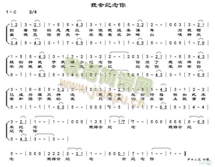 我会纪念你(五字歌谱)1