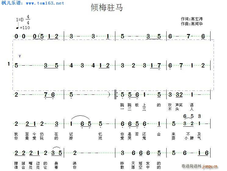 倾梅驻马简谱,展现诗意之美