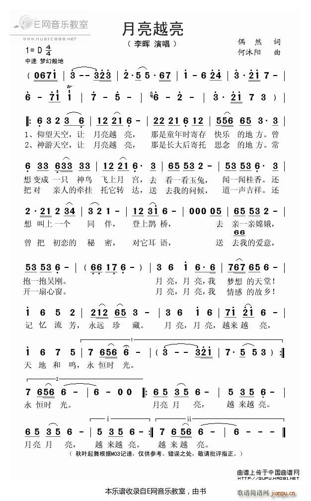 月亮越亮-李晖 歌谱简谱网