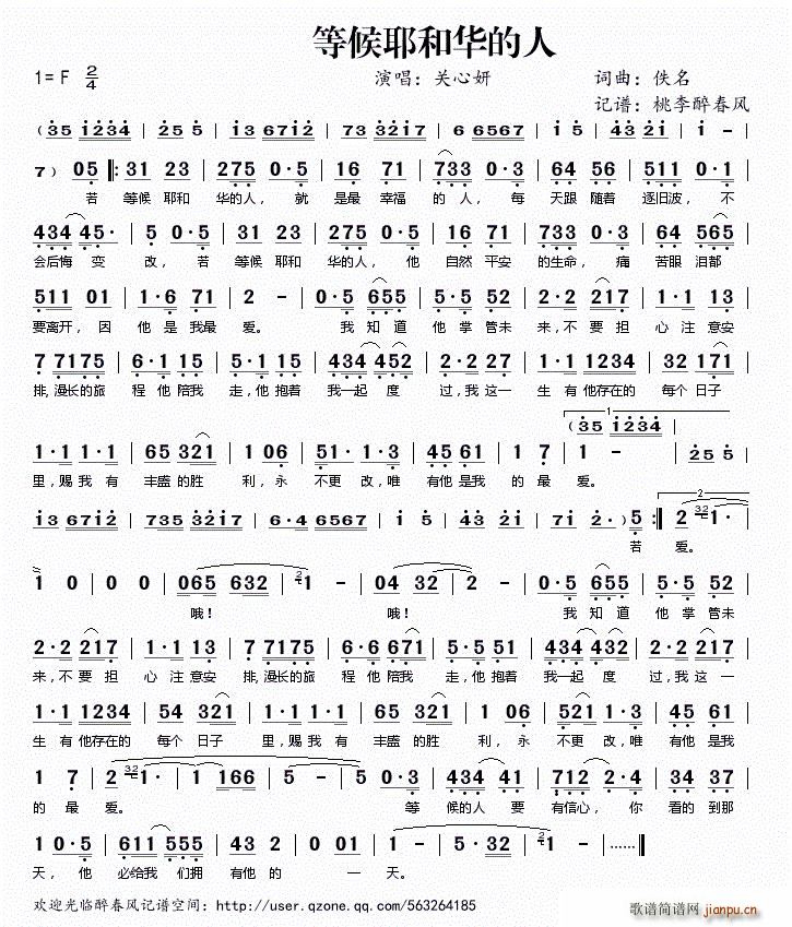 等候耶和华的人(七字歌谱)1