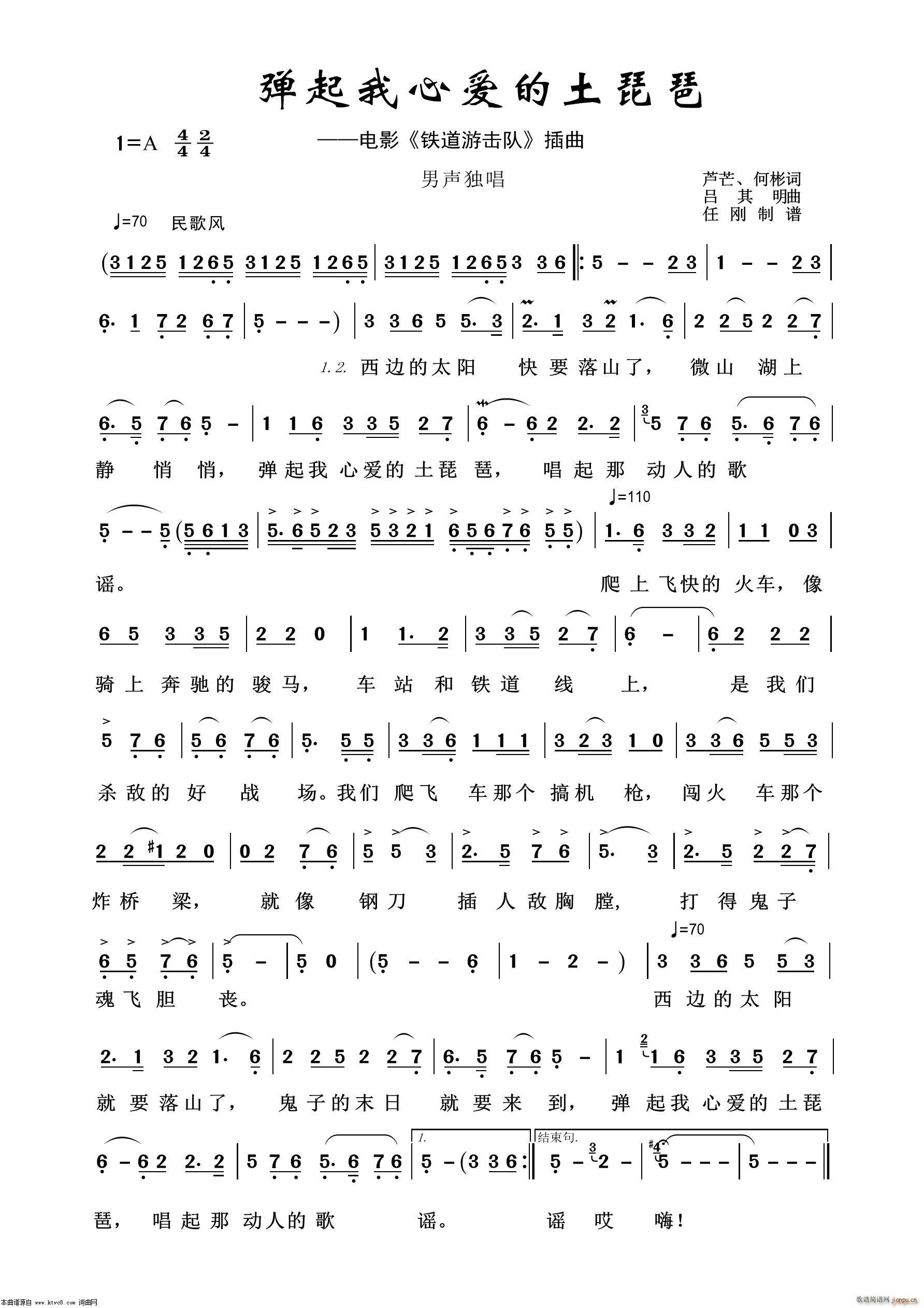 弹起我心爱的土琵琶(影视金曲100首 歌谱简谱网