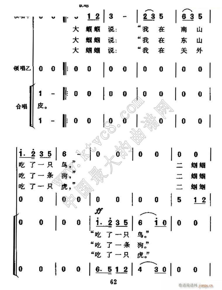 一对蝈蝈吹牛皮(无伴奏合唱) 歌谱简谱网