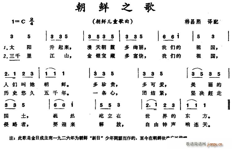 [朝鲜]朝鲜之歌 (儿童歌曲) 歌谱简谱网