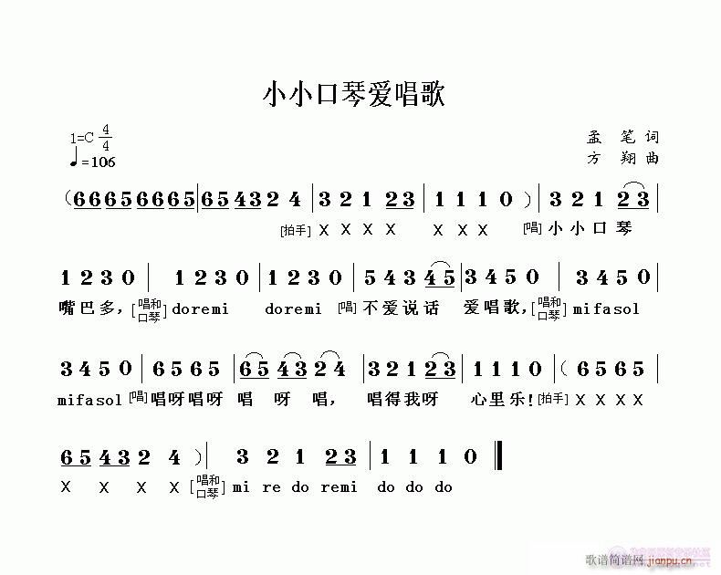 《小小口琴爱唱歌》孟笔词,方翔曲,黄清林编