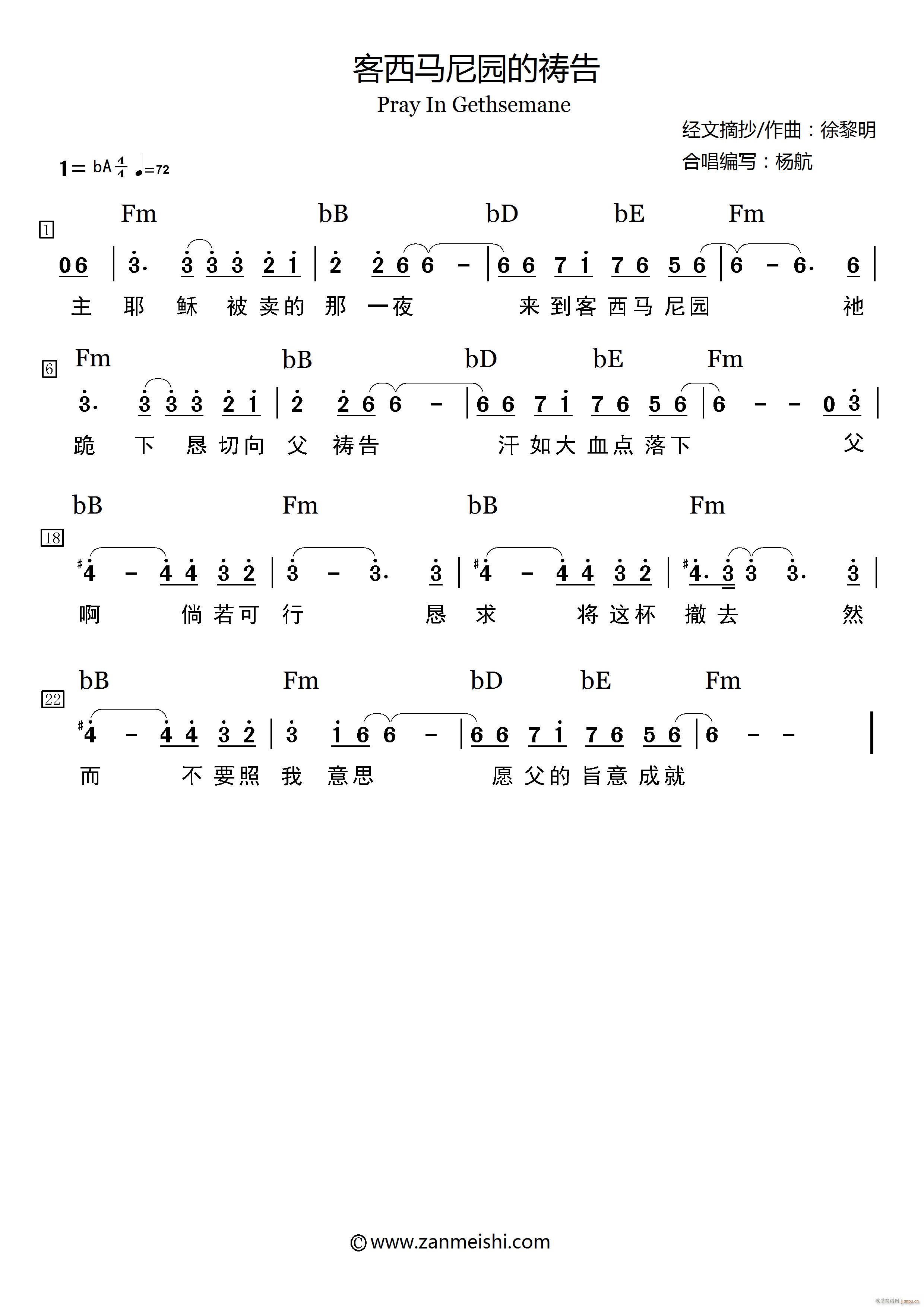 客西马尼祷告 和弦(九字歌谱)1