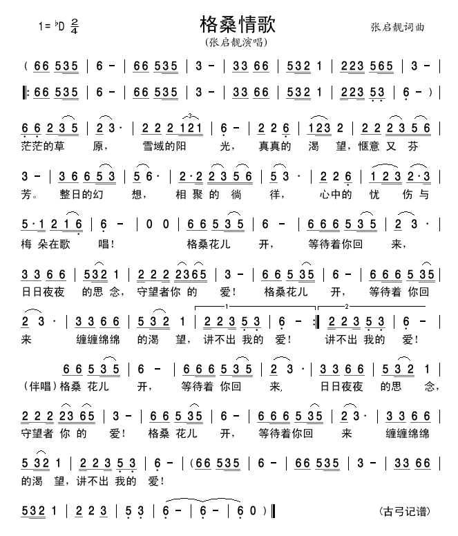 格桑情歌 歌谱简谱网