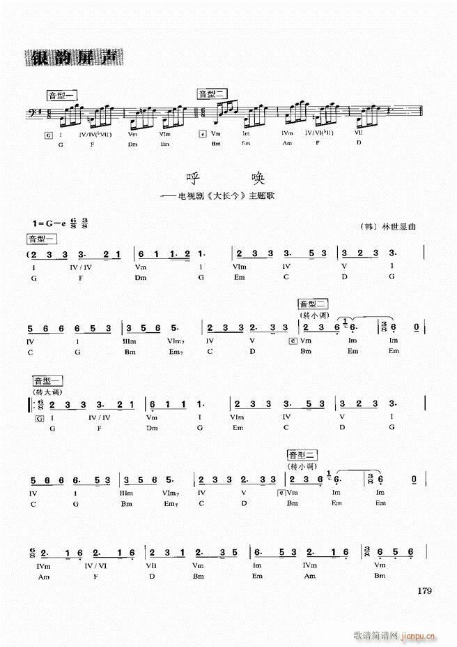 歌曲即兴伴奏实用教程121- 歌谱简谱网