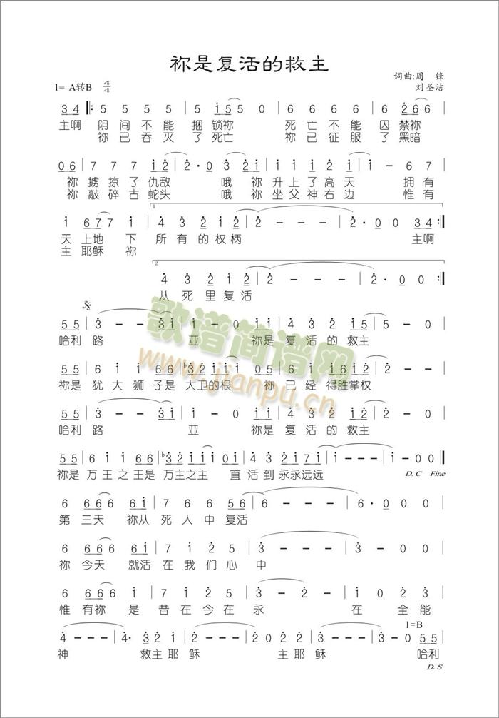 你是复活的救主(七字歌谱)1