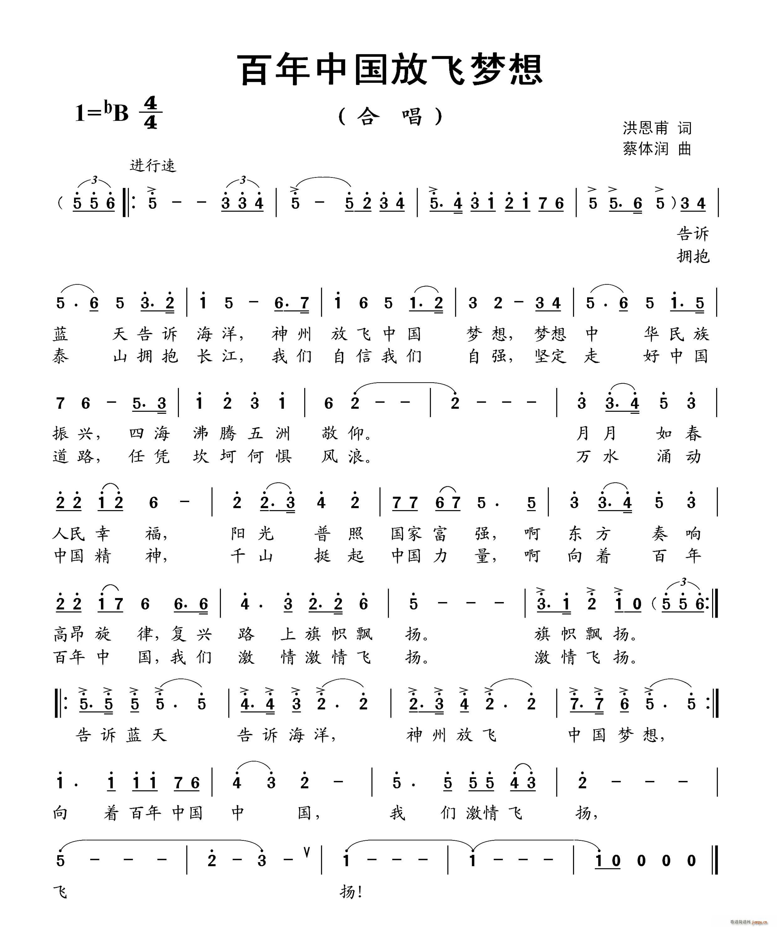 百年中国放飞梦想 合唱 蔡体润曲(合唱谱)1