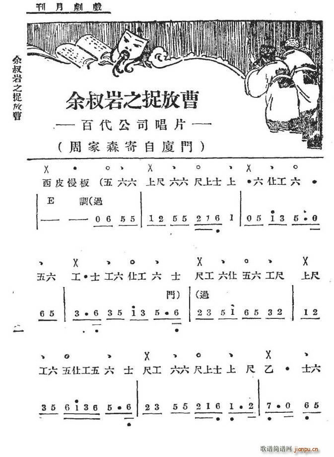 听他言吓得我心惊胆怕老唱片余叔岩之捉放曹工尺谱