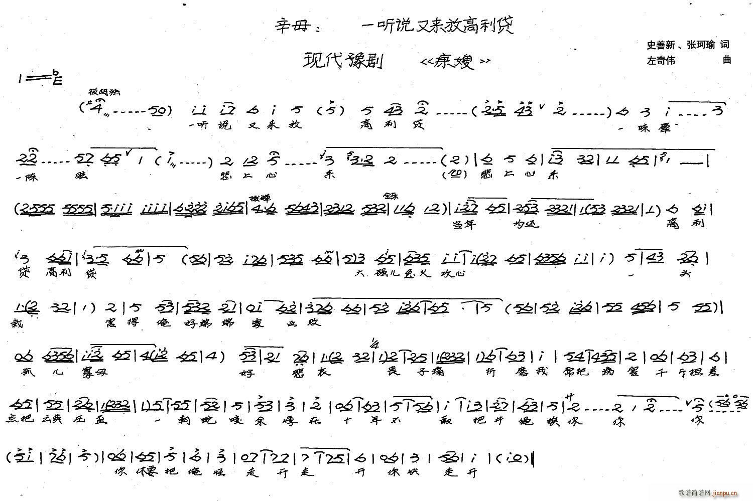 《康嫂》选段) 艺术家/歌手/词曲:        点击: 其他相关 简谱/曲谱