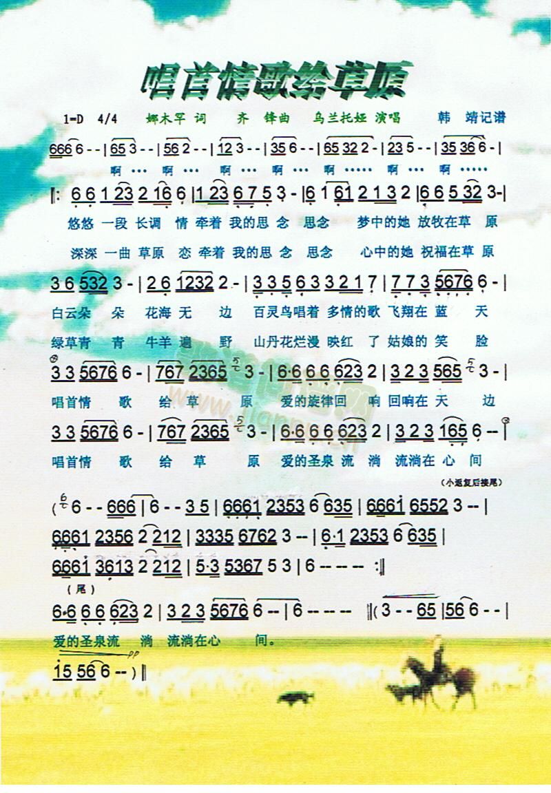致草原曲谱(3)