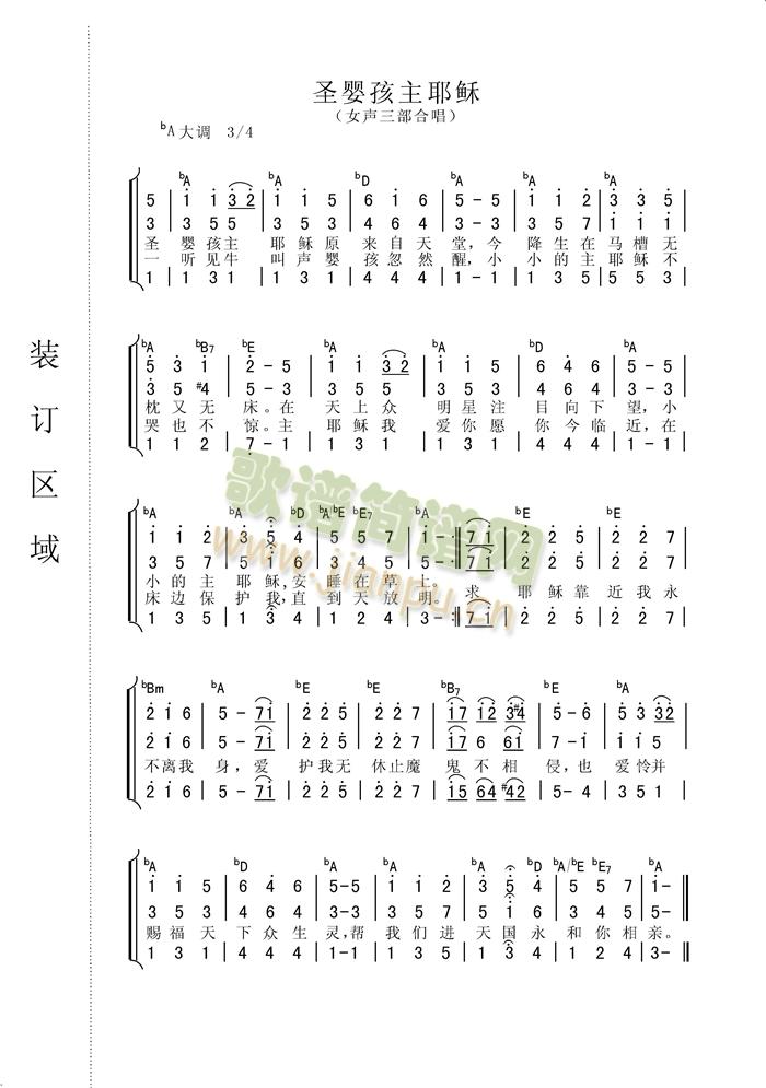 圣婴孩主耶稣(六字歌谱)1
