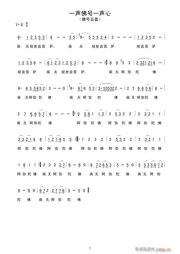 一声佛号一声心 歌谱简谱网