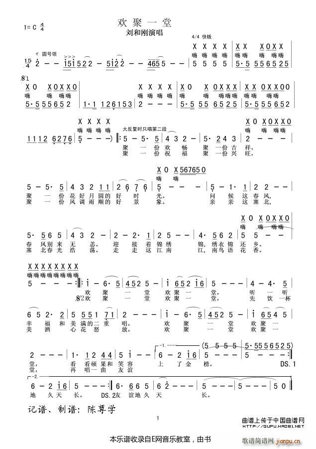欢聚一堂-刘和刚 歌谱简谱网