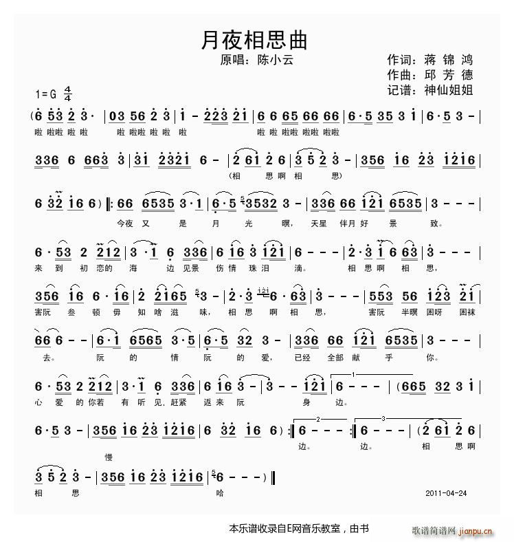 月夜相思曲-陈小云(闽南语) 歌谱简谱网