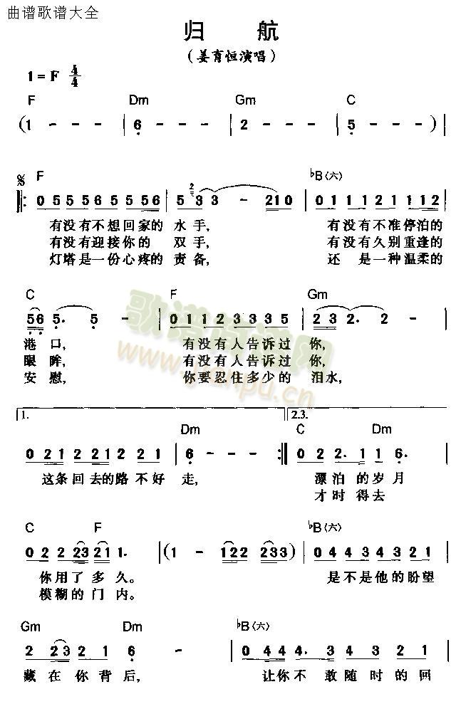归航