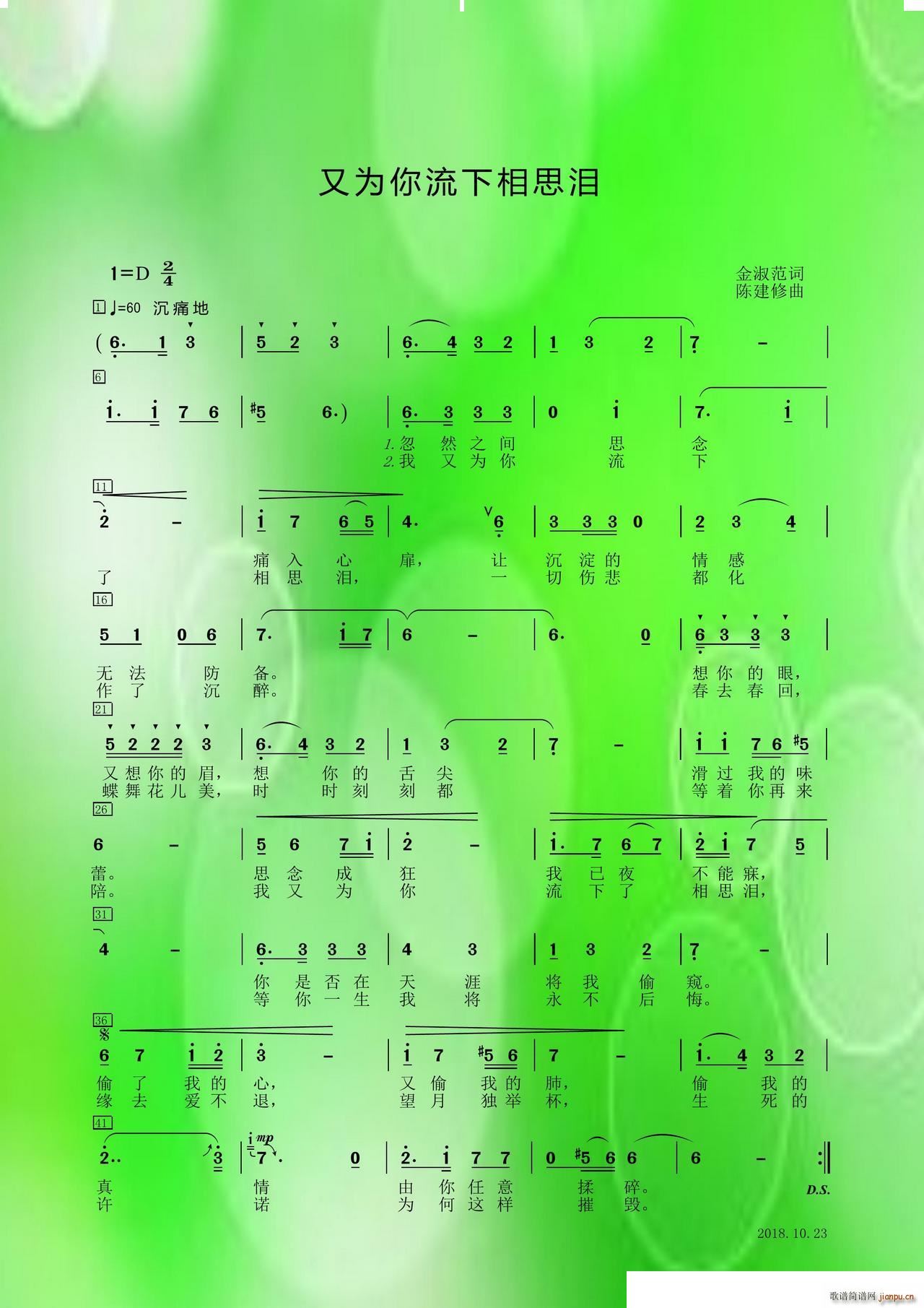 又为你流下相思泪