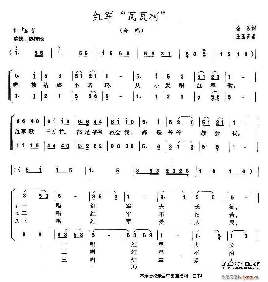 红军 瓦瓦柯 合唱谱