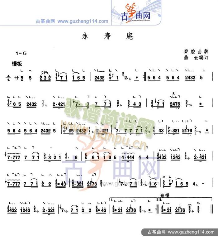 永寿庵 歌谱简谱网
