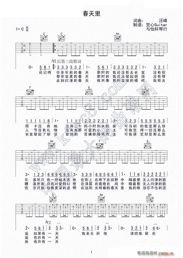 春天里(汪峰词曲,觉心guitar 制谱版 歌谱简谱网