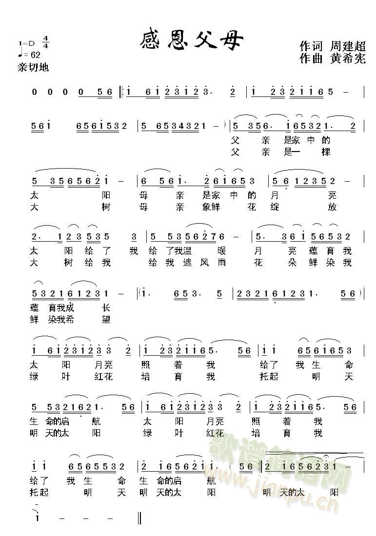 感恩父母