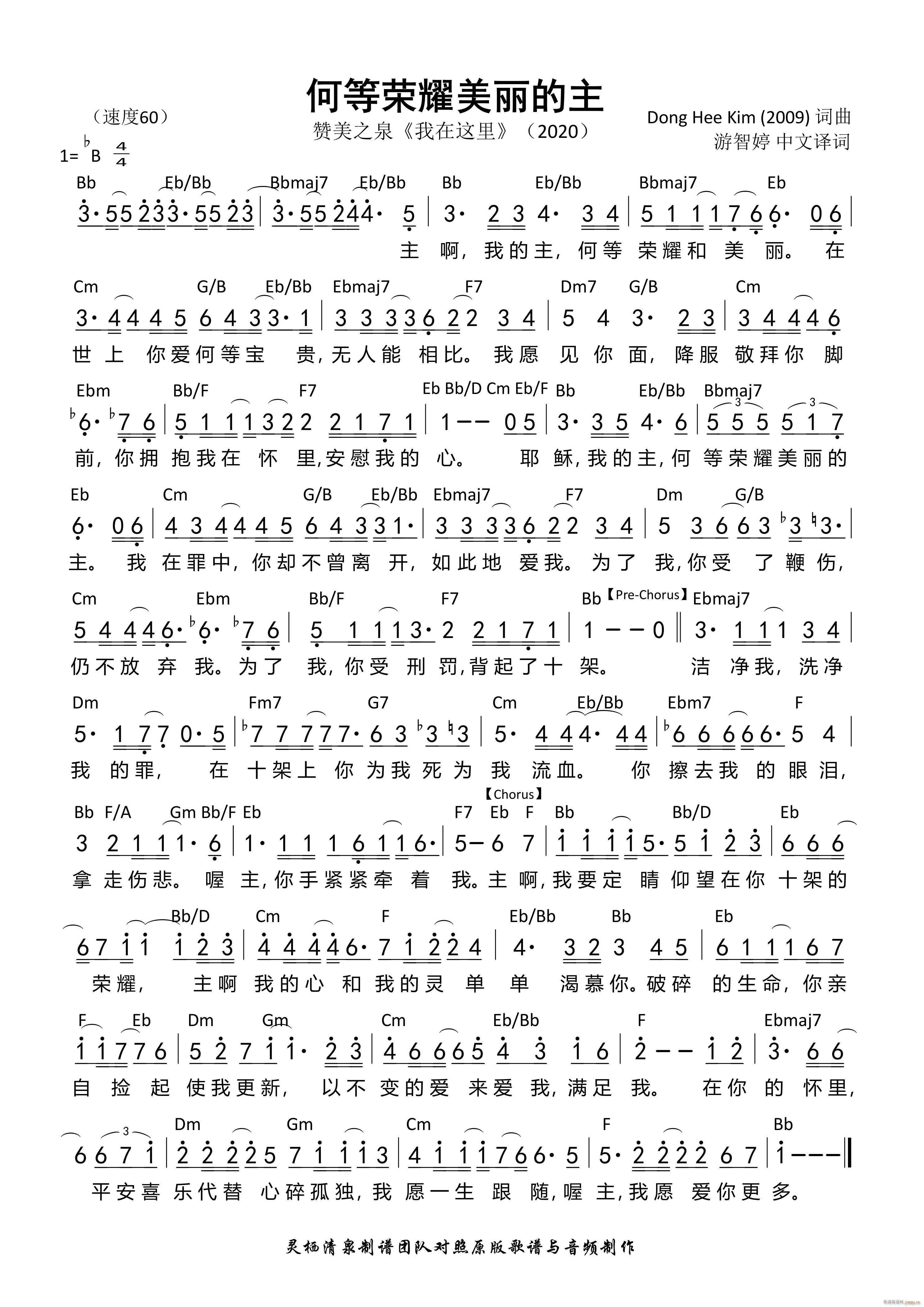 何等荣耀美丽的主 和弦