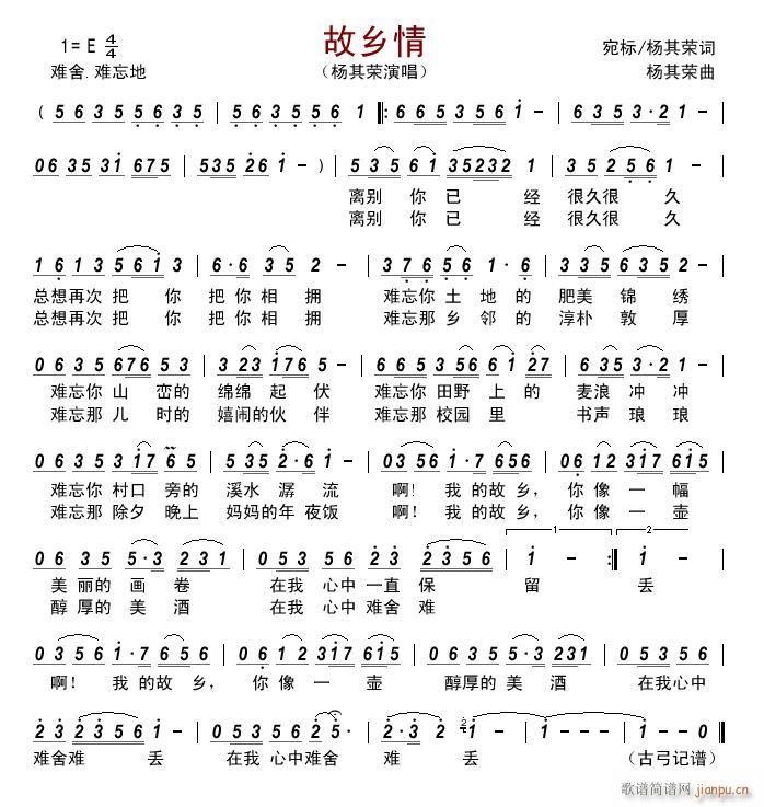 故乡情(宛标 词曲) 杨其荣 歌谱简谱网