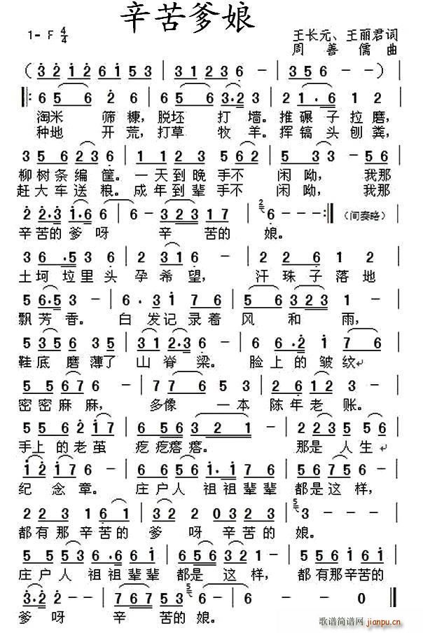 辛苦爹娘 歌谱简谱网