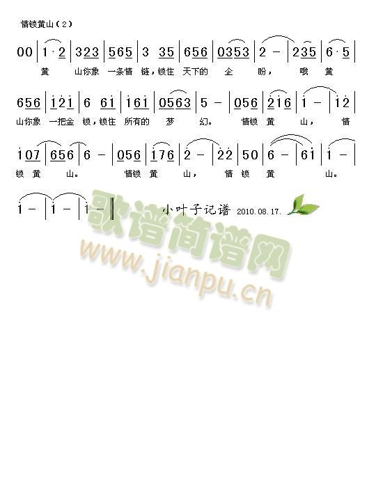 情锁黄山 歌谱简谱网