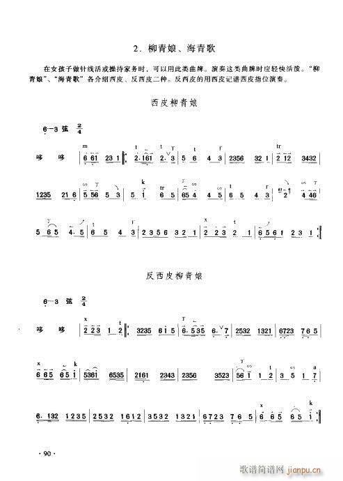 京胡教曲谱_京剧曲谱网京胡伴奏谱