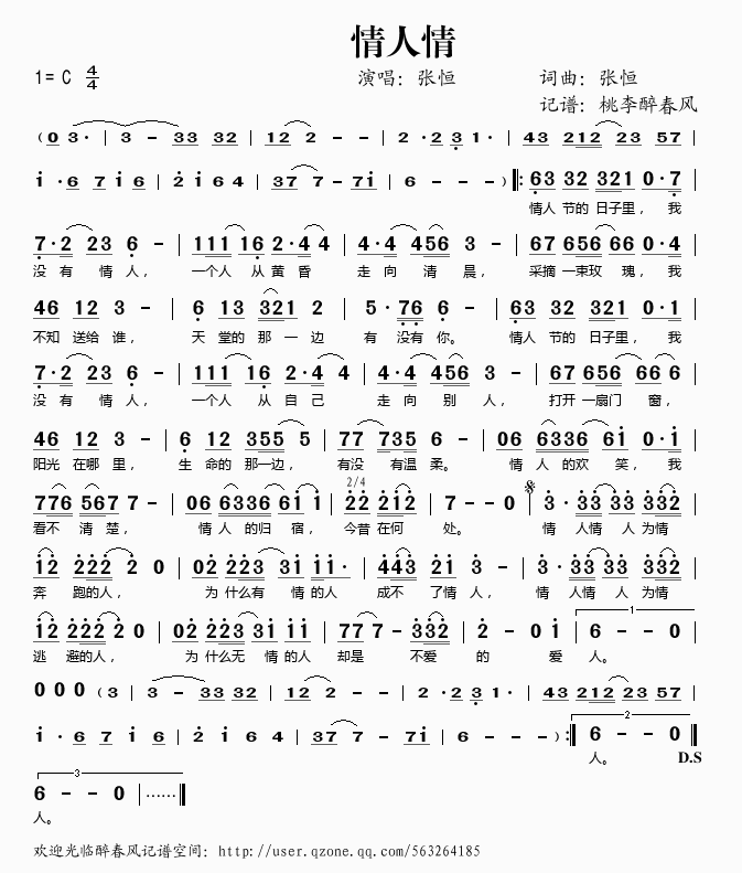 情人情 歌谱简谱网