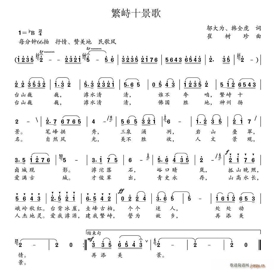 繁峙十景歌 歌谱简谱网