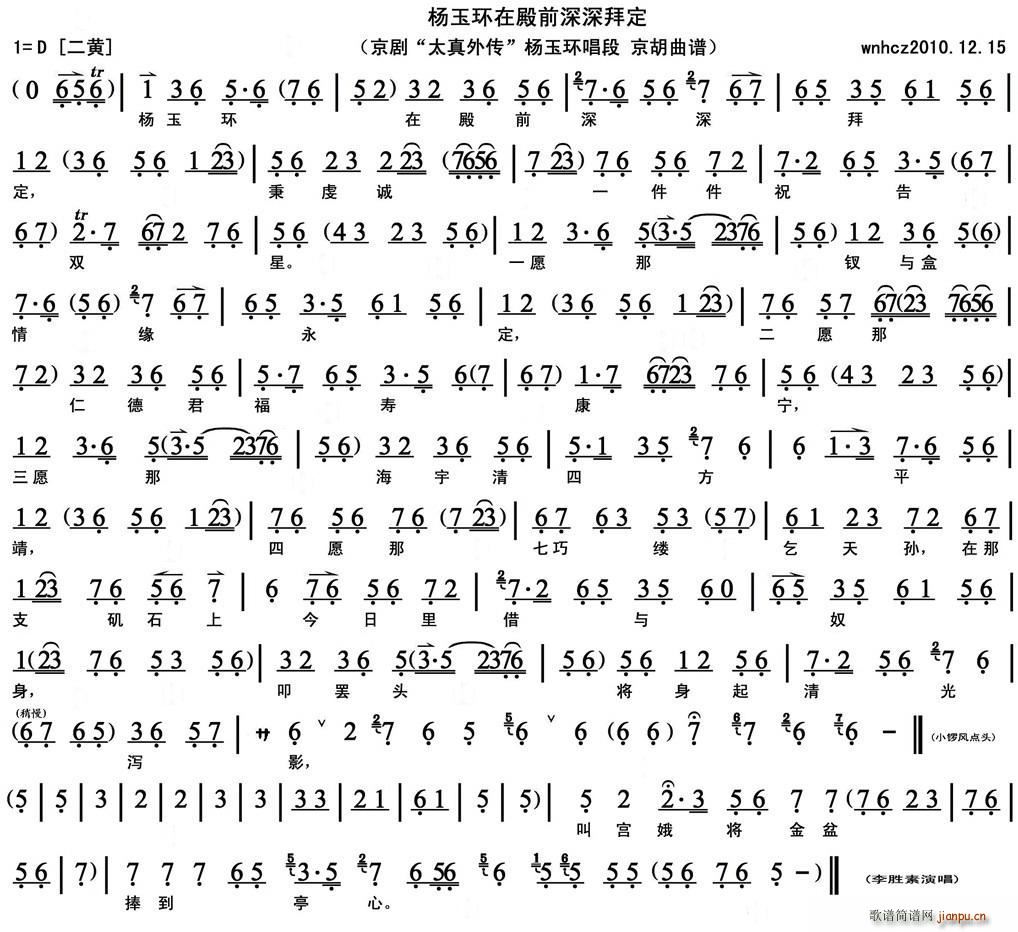 太真外传听宫娥曲谱_陶笛曲谱12孔(3)