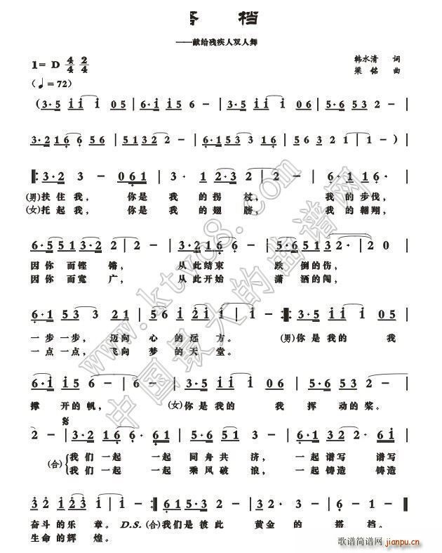 搭挡（献给残疾人双人舞）简谱