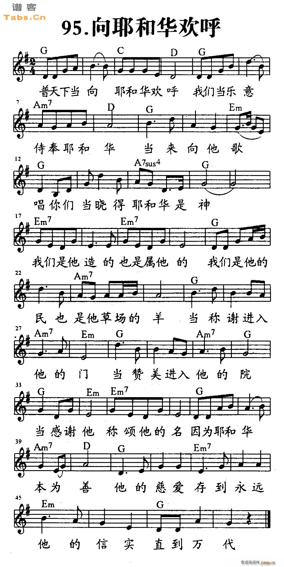 向耶和华欢呼 歌谱简谱网