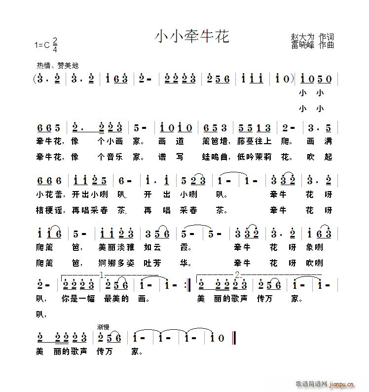 小小牵牛花(赵大为 雷晓峰词 雷晓峰曲) 歌谱简谱网
