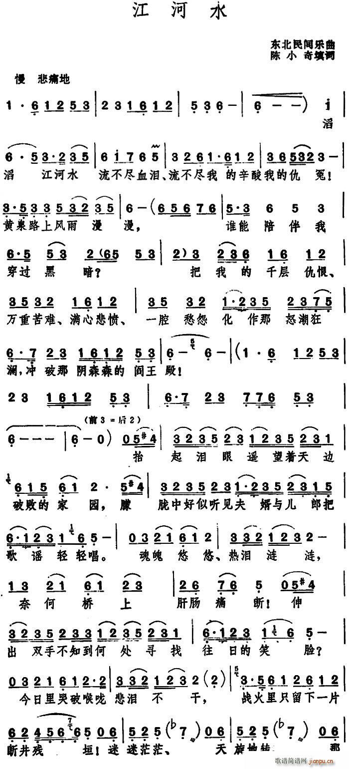 江河水 (东北民间乐曲) 歌谱简谱网