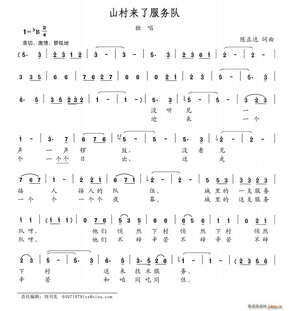 在山村简谱_山村来了售货员简谱(3)