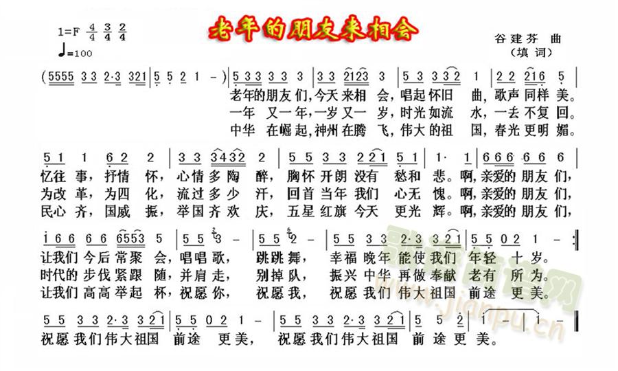 老朋友简谱_老朋友进行曲简谱(2)