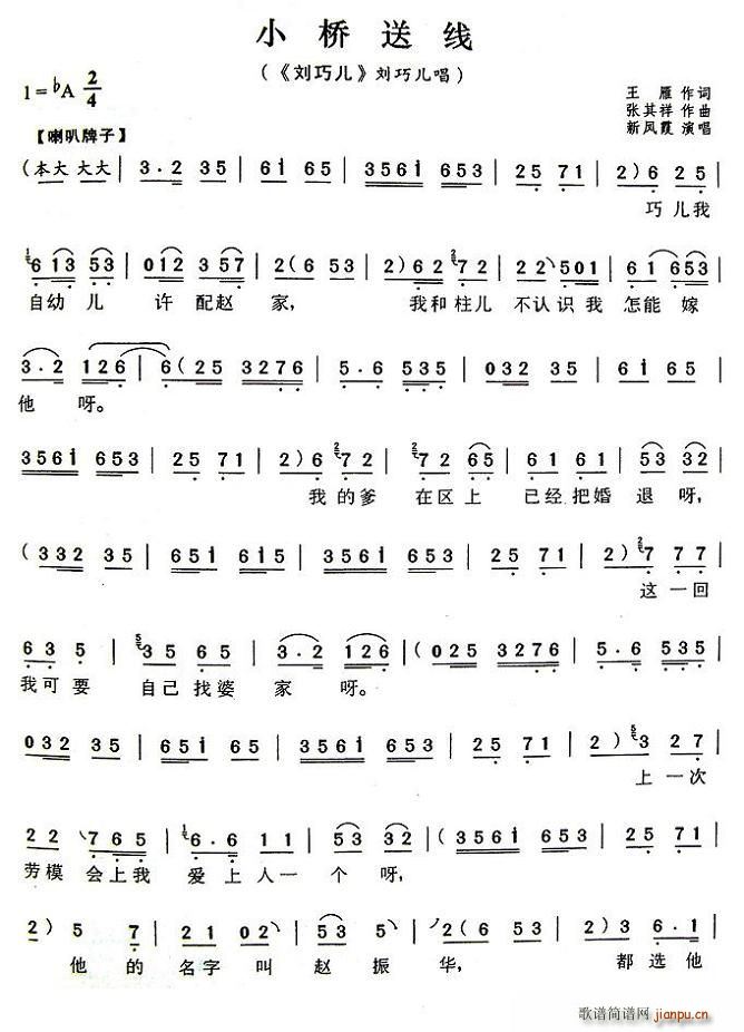 小桥送线(《刘巧儿》刘巧儿唱段)