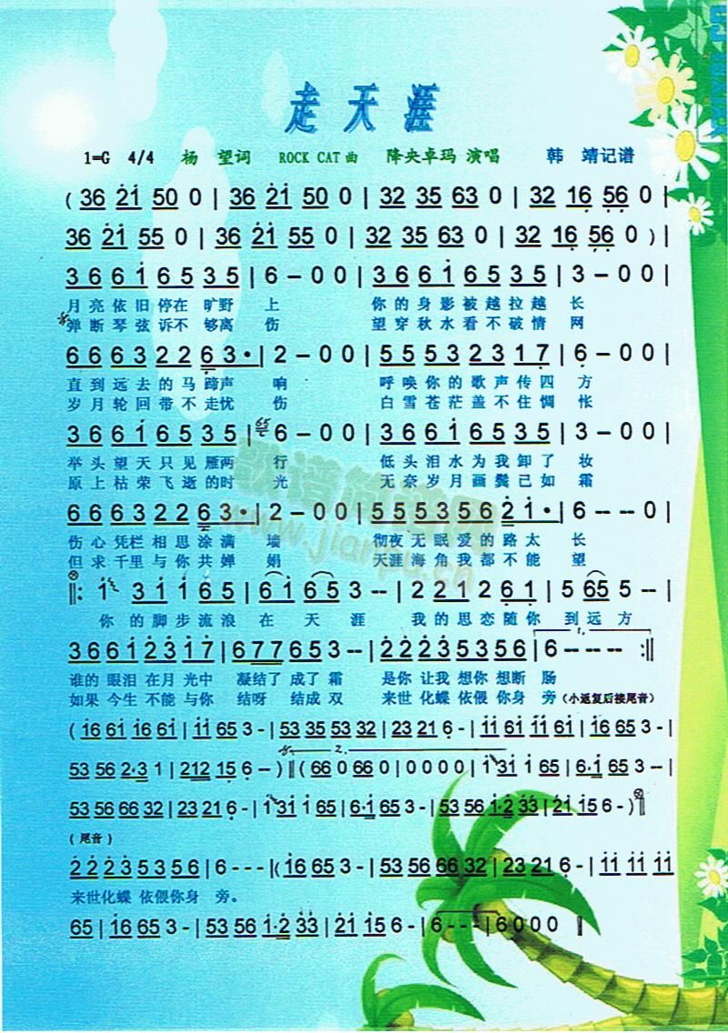 走天涯【彩谱 歌谱简谱网