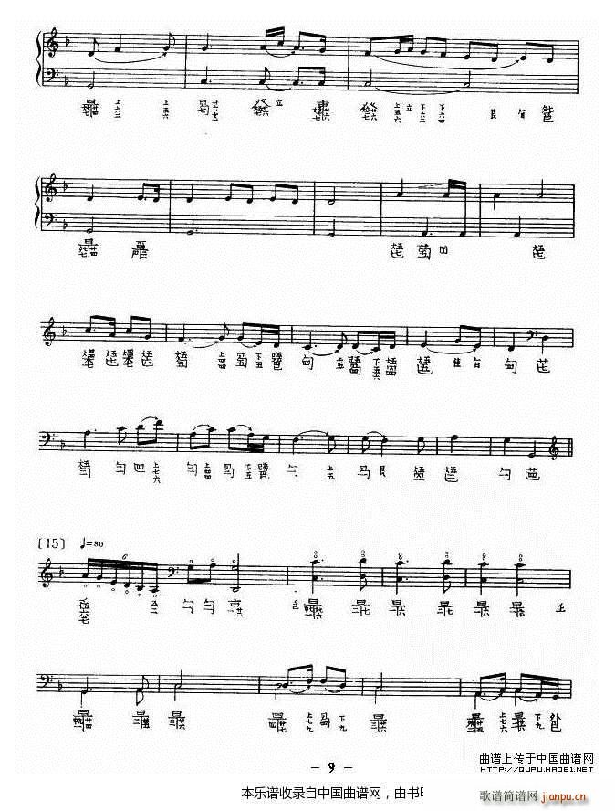 渔歌柳琴曲谱(3)